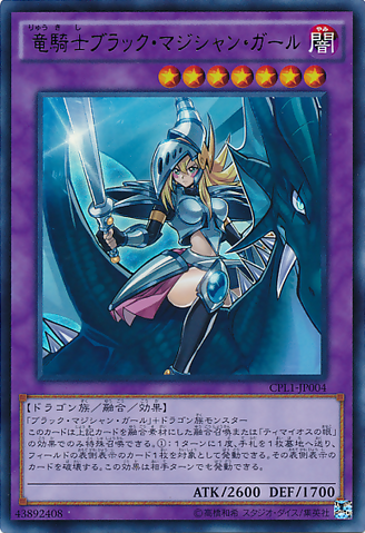 File:DarkMagicianGirltheDragonKnight-CPL1-JP-UR.png