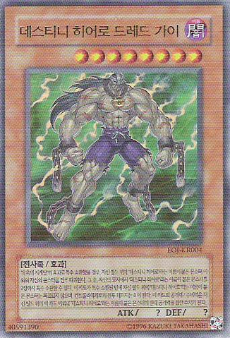 File:DestinyHERODreadmaster-EOJ-KR-UR-UE.png