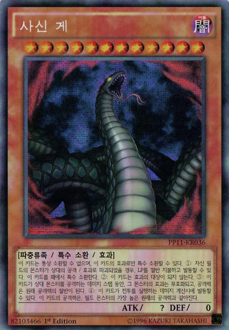 File:DivineSerpentGeh-PP11-KR-ScR-1E.png