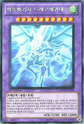 File:DragonKnightDracoEquiste-DREV-KR-HGR-1E.jpg