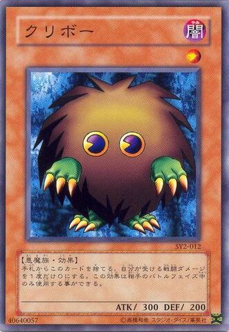 File:Kuriboh-SY2-JP-C.jpg