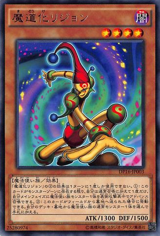 File:LegiontheFiendJester-DP16-JP-R.png