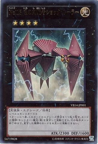 File:Number16ShockMaster-VB14-JP-UR.jpg
