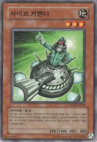 File:PsychicCommander-TDGS-KR-C-UE.png