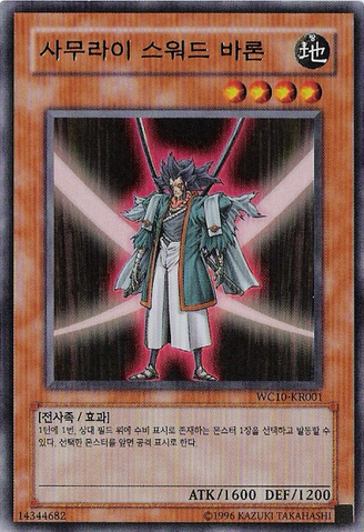 File:SamuraiSwordBaron-WC10-KR-UR-UE.png