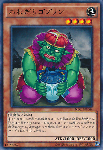 File:ScroungingGoblin-NECH-JP-NR.png