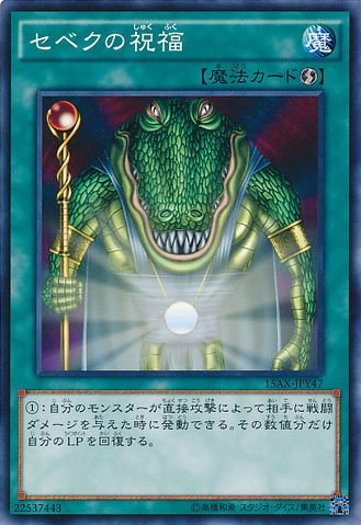 File:SebeksBlessing-15AX-JP-C.png