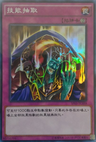 File:SkillDrain-SP03-TC-SR.png