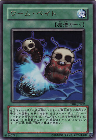 File:WormBait-TF04-JP-UR.jpg