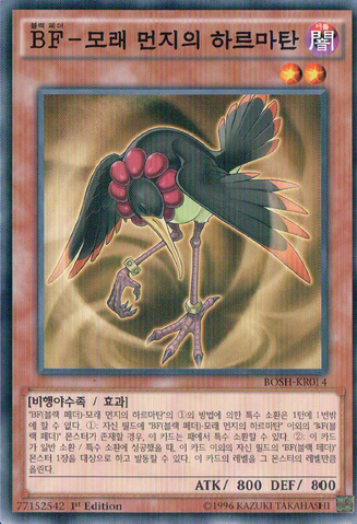 File:BlackwingHarmattantheDust-BOSH-KR-C-1E.png