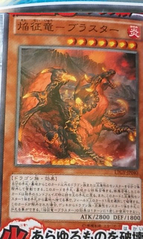 File:BlasterDragonRulerofInfernos-LTGY-JP-OP.png