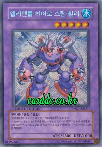 File:ElementalHEROSteamHealer-DSK1-KR-ScR-LE.jpg