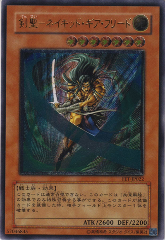 File:GearfriedtheSwordmaster-FET-JP-UtR.png