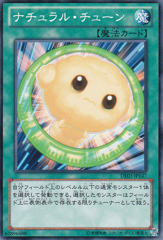File:NaturalTune-DE03-JP-C.png