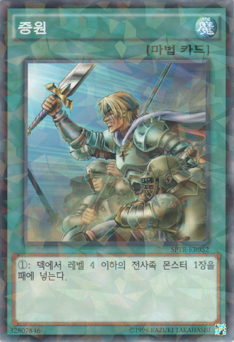 File:ReinforcementoftheArmy-SPTR-KR-NPR-UE.png