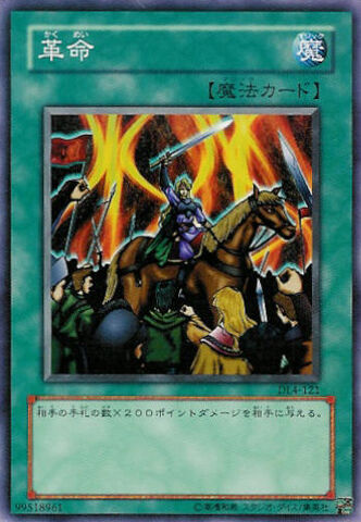 File:RestructerRevolution-DL4-JP-C.jpg