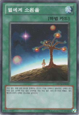 File:StarLightStarBright-ORCS-KR-C-UE.png