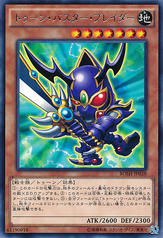 ファイル:ToonBusterBlader-BOSH-JP-R.png