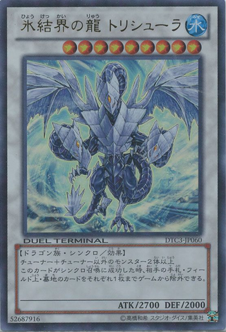 File:TrishulaDragonoftheIceBarrier-DTC3-JP-DUPR-DT.png
