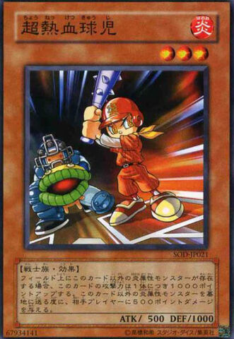 File:UltimateBaseballKid-SOD-JP-C.jpg
