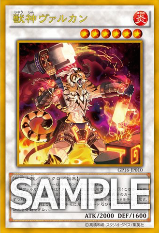 File:VulcantheDivine-GP16-JP-OP.png