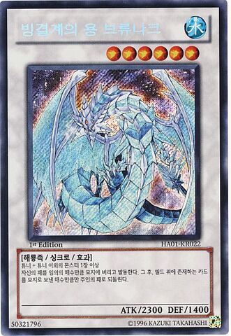 File:BrionacDragonoftheIceBarrier-HA01-KR-ScR-1E.jpg
