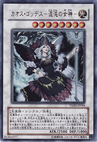 File:ChaosGoddess-TSHD-JP-UR.jpg