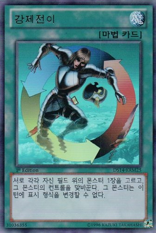 File:CreatureSwap-DS14-KR-UR-1E.png