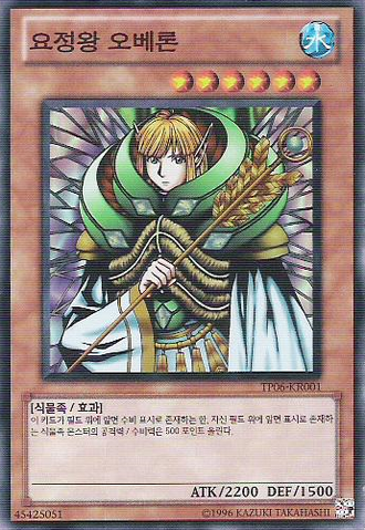 File:FairyKingTruesdale-TP06-KR-SR-UE.png