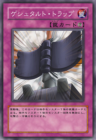 File:GestaltTrap-JP-Anime-5D.png