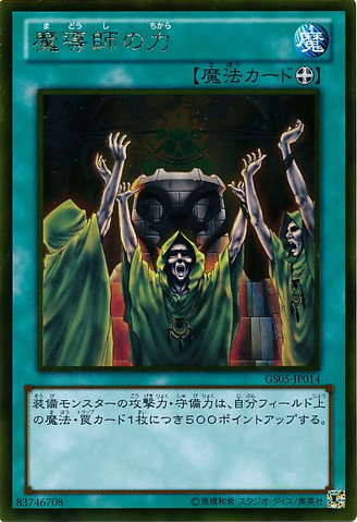 File:MagePower-GS05-JP-GUR.png