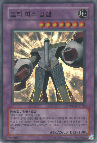 File:MultiplePieceGolem-TDGS-KR-SR-UE.png