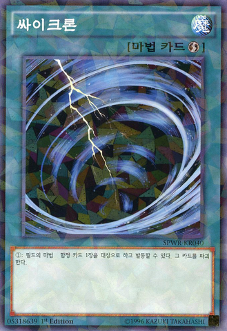 File:MysticalSpaceTyphoon-SPWR-KR-NPR-1E.png