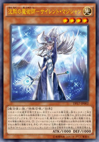 File:SilentMagician-DP17-JP-OP.png
