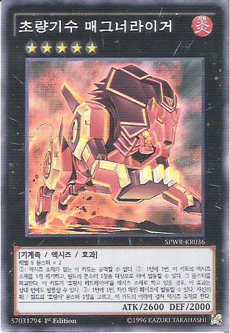 File:SuperQuantalMechBeastMagnaliger-SPWR-KR-SR-1E.png