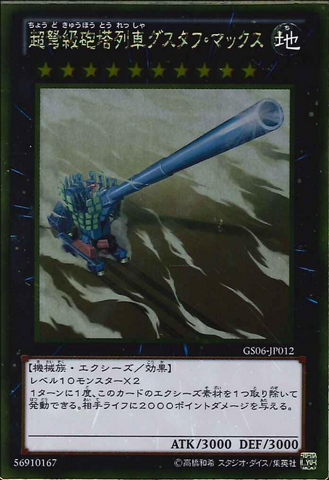 File:SuperdreadnoughtRailCannonGustavMax-GS06-JP-GUR.png
