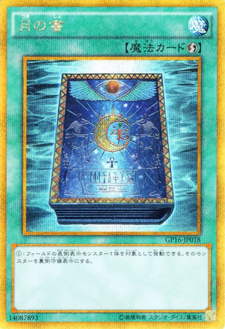 File:BookofMoon-GP16-JP-GScR.png