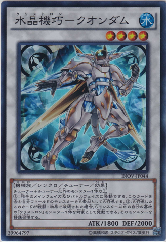 File:CrystronQuandax-INOV-JP-SR.png