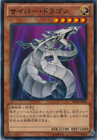File:CyberDragon-SD26-JP-R.png