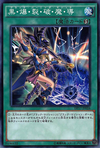 File:DarkBurningMagic-DP17-JP-C.png
