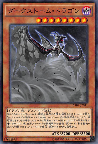 File:DarkstormDragon-SR02-JP-C.png