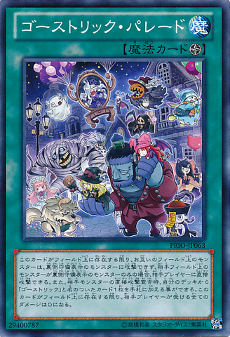 File:GhostrickParade-PRIO-JP-C.png