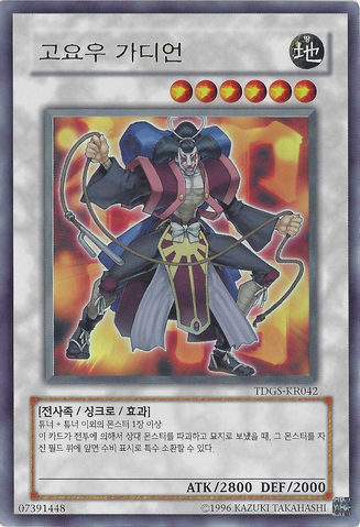 File:GoyoGuardian-TDGS-KR-UR-UE.png