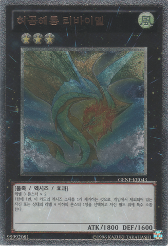File:LeviairtheSeaDragon-GENF-KR-UtR-UE.png