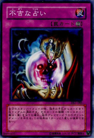 File:OminousFortunetelling-DL5-JP-C.png
