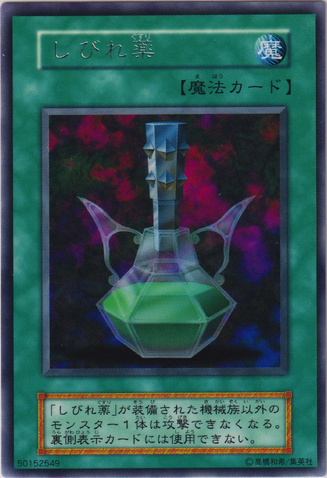 File:ParalyzingPotion-B07-JP-R.png