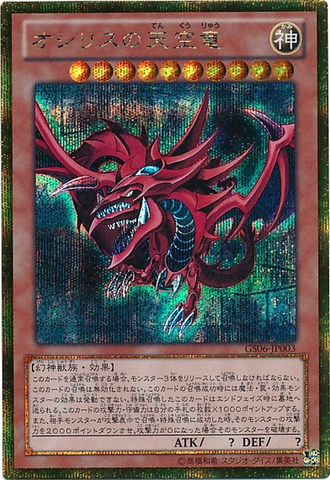 File:SlifertheSkyDragon-GS06-JP-GScR.png