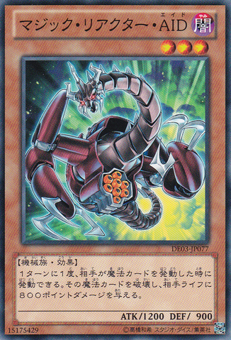 File:SpellReactorRE-DE03-JP-C.png