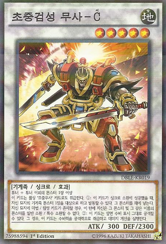 File:SuperheavySamuraiSwordmasterMusashi-DBLE-KR-NPR-1E.png