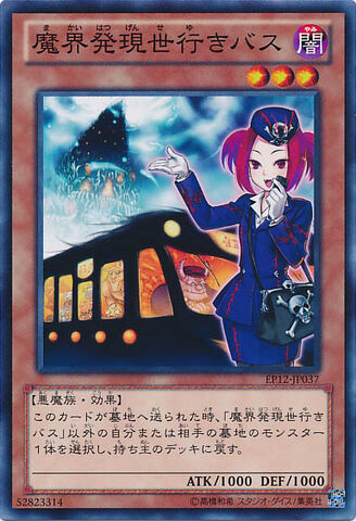 File:TourBusFromtheUnderworld-EP12-JP-C.jpg